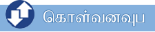 TamilProcument